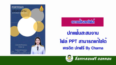 ดาวน์โหลดไฟล์ปก แฟ้มสะสมงาน ไฟล์ PPT สามารถแก้ไขได้