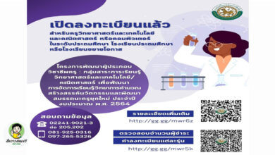 เปิดรับลงทะเบียนแล้ว สำหรับ ครูที่วิทยาศาสตร์และเทคโนโลยี และคณิตศาสตร์ หรือคอมพิวเตอร์ ในระดับประถมศึกษา โรงเรียนประถมศึกษา หรือโรงเรียนขยายโอกาส