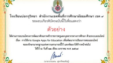 ขอเชิญทำแบบทดสอบเรื่อง Google Apps for Education ผ่านเกณฑ์ร้อยละ 70 ขึ้นไปจะได้รับเกียรติบัตร