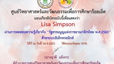 ขอเชิญทำแบบทดสอบออนไลน์เรื่อง" รัฐธรรมนูญแห่งราชอาณาจักรไทย พ.ศ.2560” ด้วยระบบอิเล็กทรอนิกส์ จากศูนย์วิทยาศาสตร์ร้อยเอ็ด