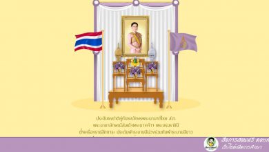 สำนักพระราชวัง ขอเชิญชวนประชาชนร่วมลงนามถวายพระพร สมเด็จพระนางเจ้า ฯ พระบรมราชินี เนื่องในโอกาสวันเฉลิมพระชนมพรรษา วันที่ ๓ มิถุนายน ๒๕๖๔ ผ่านระบบออนไลน์