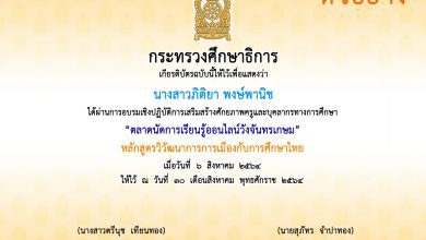 ด่วนก่อนเต็ม "ตลาดนัดการเรียนรู้วังจันทรเกษม" เปิดรับสมัครเพิ่มบางหลักสูตรอีก 1 แสนคน