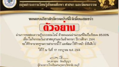 แบบทดสอบกิจกรรมวันอาสาฬหบูชาและวันเข้าพรรษา ปีการศึกษา 2564