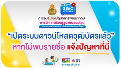 วิธีแก้ไขสำหรับคนที่ชื่อ-นามสกุลผิดและสำหรับคนที่สอบผ่านแต่ไม่มีรายชื่อ สามารถแจ้งปัญหาได้ที่