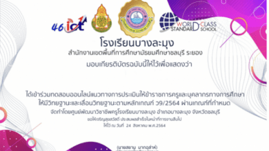 แบบทดสอบออนไลน์ หลักเกณฑ์และการประเมินวิทยฐานะครูและบุคลากรทางการศึกษา ตำแหน่งครู ตามเกณฑ์ ว9/2564