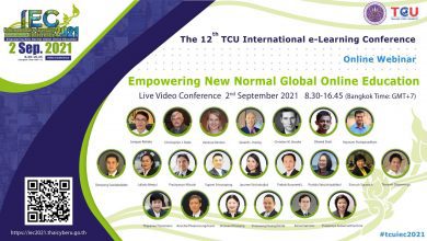 ลิงก์ทำแบบประเมิน งาน The 12th TCU International e-learning Conference 2021 วันที่ 2 กันยายน 2564 รับเกียรติบัตร (eCertificate)