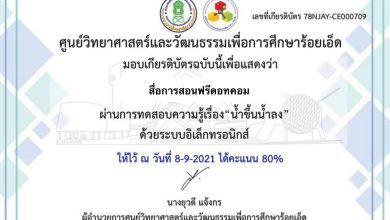 ขอเชิญทำแบบทดสอบความรู้ทางด้านดาราศาสตร์เรื่องน้ำขึ้นน้ำลง