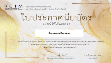 ขอเชิญทำแบบประเมินความพึงพอใจผู้เข้ารับการอบรมเทคนิควิธีการเขียนวิทยานิพนธ์-สารนิพนธ์และการสร้างสรรค์ผลงานทางวิชาการและการวิจัยเพื่อตีพิมพ์ในวารสารนานาชาติ สำหรับนักศึกษาระดับบัณฑิตศึกษา”