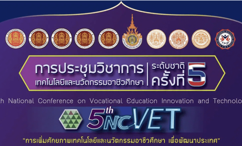 ขอเชิญลงทะเบียน รับเกียรติบัตรร่วมงานการประชุมวิชาการเทคโนโลยีและนวัตกรรมอาชีวศึกษาระดับชาติ ครั้งที่ 5 ระหว่างวันที่ 29-30 ตุลาคม 2564