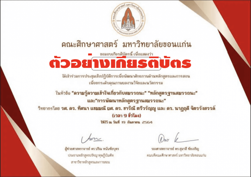 ลิงก์ทำแบบประเมินรับเกียรติบัตร สัมมนาวิชาการ ด้านการพัฒนาหลักสูตรและการสอน เรื่อง "สมรรถนะ" คุณลักษณะเด็กไทยในอนาคต วันที่ 19 กันยายน 2564 โดย สาขาวิชาหลักสูตรและการสอน คณะศึกษาศาสตร์ มหาวิทยาลัยขอนแก่น (ระบบปิดเวลา 20.30 น. )