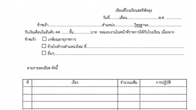 ตัวอย่าง บันทึกส่งมอบงานในหน้าที่ราชการ สำหรับครูย้าย หรือเกษียณอายุราชการ