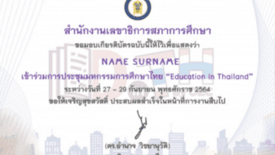 รวมลิงก์รับชมห้องย่อย การประชุม มหกรรมการศึกษาไทย Education in Thailand สภาการศึกษา วันที่ 29 กันยายน 2564