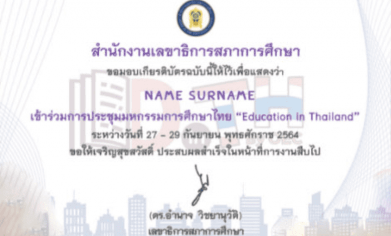 รวมลิงก์รับชมห้องย่อย การประชุม มหกรรมการศึกษาไทย Education in Thailand สภาการศึกษา วันที่ 29 กันยายน 2564