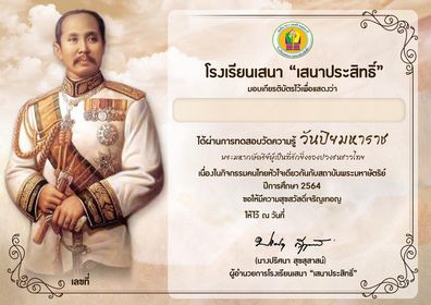 ขอเชิญชวนนักเรียนและผู้สนใจเข้าร่วมกิจกรรมคนไทยหัวใจเดียวกันกับสถาบันพระมหากษัตริย์"วันปิยมหาราช"ระหว่างวันที่ 23-29 ตุลาคม 2564