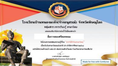 ขอเชิญทำแบบทดสอบออนไลน์ ชุด "การใช้คำในภาษาไทย" เนื่องในวันภาษาไทยแห่งชาติ ประจำปีพุทธศักราช ๒๕๖๔