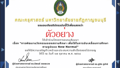 ทำแบบประเมินโครงการสัมมนา "การพัฒนานวัตกรรมของสถานศึกษาเพื่อใช้ในการขับเคลื่อนการศึกษาตามรูปแบบ New Normal ” เกียรติบัตรเข้าเมล