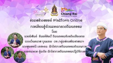 ขอเชิญทำแบบทดสอบออนไลน์ เส้นทางบุญเส้นทางธรรม@เชียงราย รับเกียรติบัตรฟรี