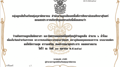 ขอเชิญร่วมกิจกรรมลูกเสือจิตอาสา และกิจกรรมแลกเปลี่ยนเรียนรู้ด้านลูกเสือ รับเกียรติบัตรทาง E-mail