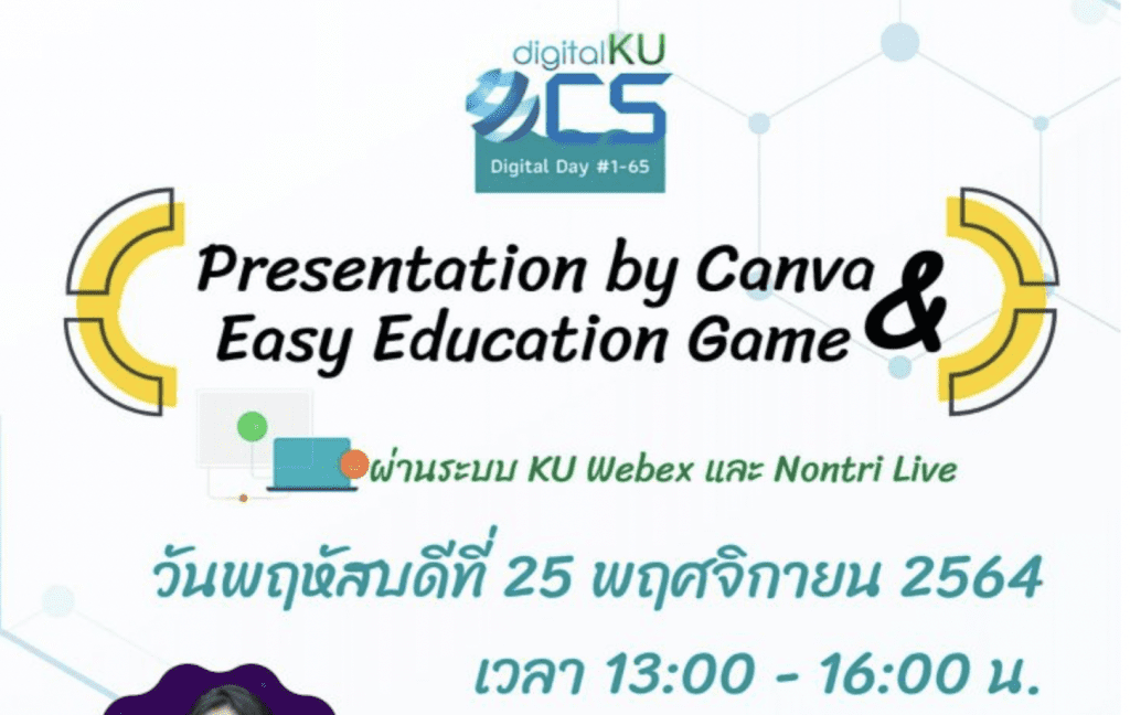 ขอเชิญลงทะเบียนร่วมกิจกรรม Digital Day ครั้งที่ 2 หัวข้อ Presentation by Canva & Easy Education Game วันที่ 25 พ.ย.64 เวลา13.00 - 16.00 น. โดยสำนักบริการคอมพิวเตอร์ มหาวิทยาลัยเกษตรศาสตร์