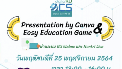 ขอเชิญลงทะเบียนร่วมกิจกรรม Digital Day ครั้งที่ 2 หัวข้อ Presentation by Canva & Easy Education Game วันที่ 25 พ.ย.64 เวลา13.00 - 16.00 น. โดยสำนักบริการคอมพิวเตอร์ มหาวิทยาลัยเกษตรศาสตร์