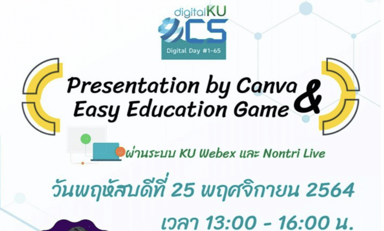 ขอเชิญลงทะเบียนร่วมกิจกรรม Digital Day ครั้งที่ 2 หัวข้อ Presentation by Canva & Easy Education Game วันที่ 25 พ.ย.64 เวลา13.00 - 16.00 น. โดยสำนักบริการคอมพิวเตอร์ มหาวิทยาลัยเกษตรศาสตร์