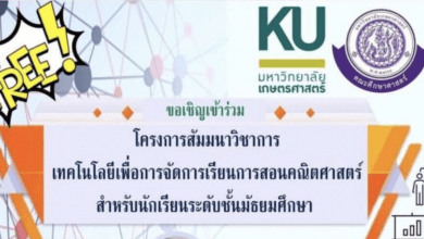 ขอเชิญร่วม การสัมมนาวิชาการ เรื่อง "เทคโนโลยีเพื่อการจัดการเรียนการสอนคณิตศาสตร์ สำหรับนักเรียนระดับชั้นมัธยมศึกษา" เสาร์ที่ 27 พฤศจิกายน 2564 เวลา 9.30 - 12.00 น. โดย คณะศึกษาศาสตร์ มหาวิทยาลัยเกษตรศาสตร์