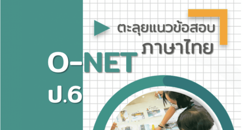 ดาวน์โหลดไฟล์โครงสร้างรายวิชาภาษาไทย ป.4 ภาคเรียนที่ 2 ปีการศึกษา 2564 ลิงก์สำหรับดาวน์โหลด PDF