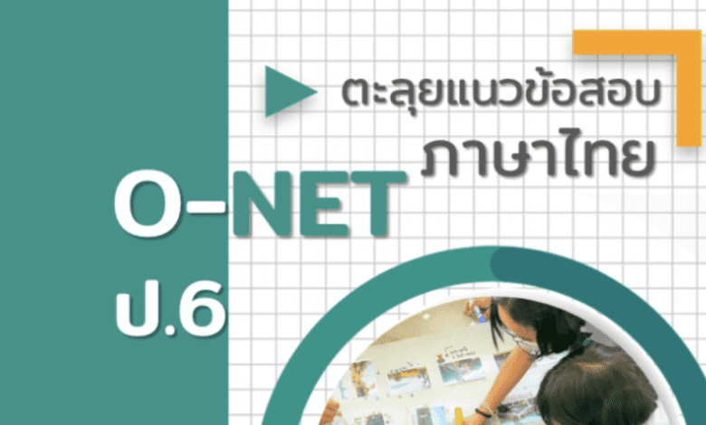ดาวน์โหลดไฟล์โครงสร้างรายวิชาภาษาไทย ป.4 ภาคเรียนที่ 2 ปีการศึกษา 2564 ลิงก์สำหรับดาวน์โหลด PDF