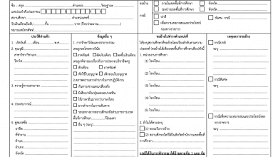 ดาวน์โหลดไฟล์ แบบคำร้องขอย้ายแบบใหม่ ไฟล์เวิร์ด แก้ไขได้