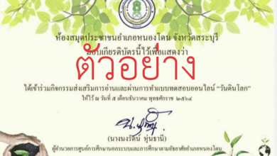 ขอเชิญทำแบบทดสอบเรื่อง “วันดินโลก” รับเกียรติบัตรฟรี