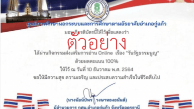 แบบทดสอบ"วันรัฐธรรมนูญ 10 ธันวาคม 2564”เมื่อท่านร่วมกิจกรรมตอบคำถามถูกต้อง ร้อยละ 80% ขึ้นไป ถือว่าท่านผ่านเกณฑ์ รับเกียรติบัตรทางอีเมล