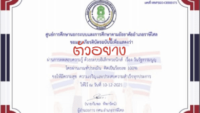 แบบทดสอบเรื่อง “วันรัฐธรรมนูญ”ห้องสมุดประชาชน "เฉลิมราชกุมารี" อำเภอราษีไศล จังหวัดศรีสะเกษ เมื่อได้คะแนนร้อยละ 70 ขึ้นไป (กรุณากรอก E-mail ให้ถูกต้อง)