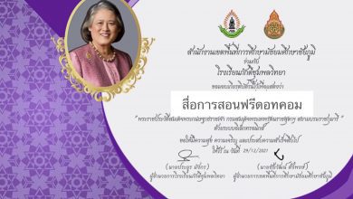 ขอเชิญร่วมกิจกรรมส่งเสริมนิสัยรักการอ่าน พระราชประวัติสมเด็จพระกนิษฐาธิราชเจ้า กรมสมเด็จพระเทพรัตนราชสุดาฯ สยามบรมราชกุมารี