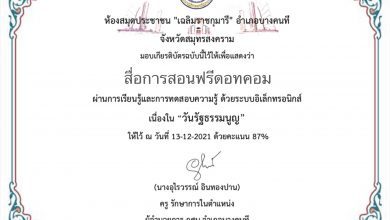 ขอเชิญทำแบบทดสอบออนไลน์กิจกรรมส่งเสริม การอ่าน คำถามวันรัฐธรรมนูญ