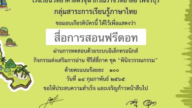 ขอเชิญทำแบบทดสอบออนไลน์ ซีรี่ส์สี่ภาค ชุด “พินิจวรรณกรรม”