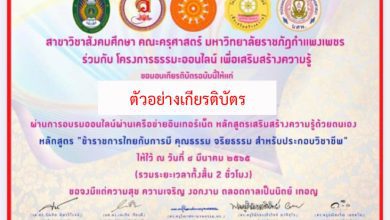 แบบทดสอบออนไลน์ เรื่อง “ข้าราชการไทยกับการมี คุณธรรม จริยธรรม สำหรับประกอบวิชาชีพ”