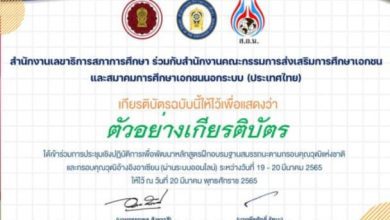 ลิงก์ลงทะเบียน การประชุมเชิงปฏิบัติการเพื่อพัฒนาหลักสูตรฝึกอบรมฐานสมรรถนะตามกรอบคุณวุฒิแห่งชาติและกรอบคุณวุฒิอ้างอิงอาเซียน 2565 รับเกียรติบัตรฟรี จำนวน 5,000 คน