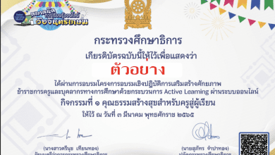 ลิงก์โหลดเกียรติบัตร กิจกรรมตลาดนัดการเรียนรู้ออนไลน์วังจันทรเกษม เฟส ๒