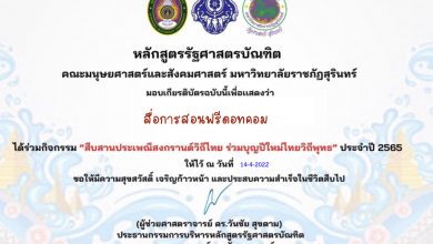 ขอเชิญทุกท่านร่วมสืบสานประเพณีสงกรานต์วิถีไทย ร่วมบุญปีใหม่ไทยวิถีพุทธ