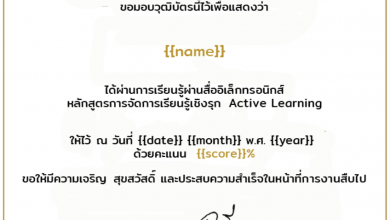 แบบทดสอบวัดความรู้หลักสูตรการจัดการเรียนรู้เชิงรุก Active Learning