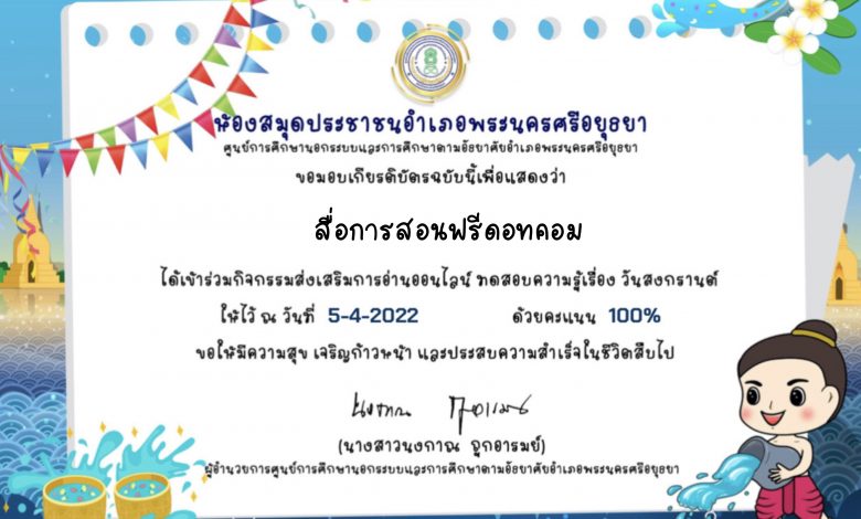 ขอเชิญร่วมกิจกรรมส่งเสริมการอ่านออนไลน์ เรื่องวันสงกรานต์