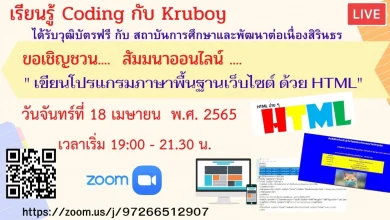 ลงทะเบียนอบรมออนไลน์ coding สร้างเว็บไซต์ด้วย HTML รับวุฒิบัตรฟรี