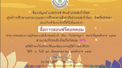 ห้องสมุดประชาชนอำเภอสะบ้าย้อยขอเชิญทุกท่าน ร่วมทำกิจกรรมส่งเสริมการอ่านออนไลน์วันสำคัญ ของไทย "วันวิสาขบูชา" ๑๕ พฤษภาคม ๒๕๖๕