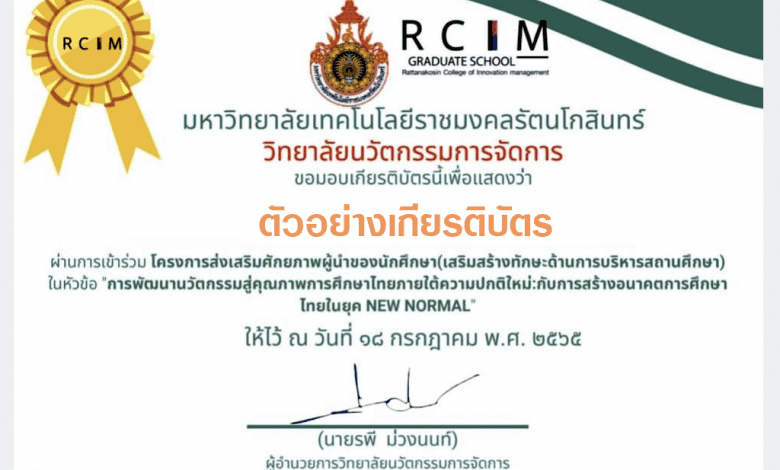 แบบประเมินความพึงพอใจผู้เข้ารับการอบรม “สร้างอนาคตการศึกษาไทยในยุค New Normal” รับเกียรติบัตรทาง E-mail