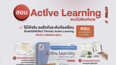 ดาวน์โหลดกิจกรรม Active Learning เพื่อพัฒนาสมรรถนะผู้เรียน กิจกรรม Active Learning เพื่อพัฒนาสมรรถนะผู้เรียน ตรงตามนโยบาย สพฐ. ครบทุกกลุ่มสาระฯ ทุกวิชา ทุกระดับชั้น ป.1 - ม.6