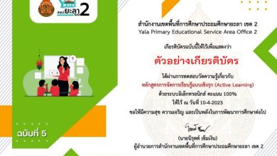 หลักสูตรการจัดการเรียนรู้แบบเชิงรุก (Active Learning)