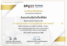 ทำแบบประเมินความพึงพอใจ โครงการสัมมนาวิชาการ หัวข้อเรื่อง "การออกแบบและประเมินผู้เรียนตามสภาพจริง" รับเกียรติบัตรฟรี