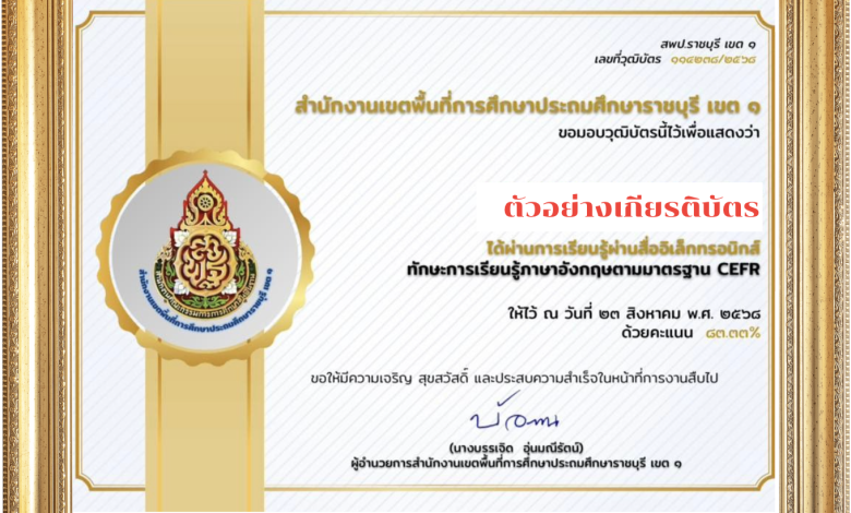 แบบทดสอบออนไลน์ภาษาอังกฤษ ตามกรอบมาตรฐานความสามารถทางภาษาอังกฤษ CEFR อังกฤษสําหรับครู ราชบุรี เขต 1