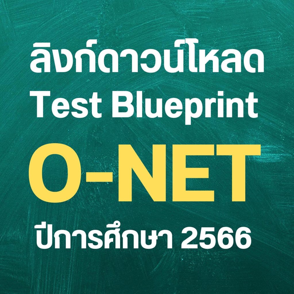 Test blueprint O-NET