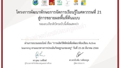 แบบทดสอบหลังอบรม เรื่อง "การผลิตวีดิทัศน์เพื่อพัฒนาห้องเรียน Active learning ตามแนวทางการประเมินวิทยฐานะของครู" วันที่ 25 - 26 มีนาคม 2566